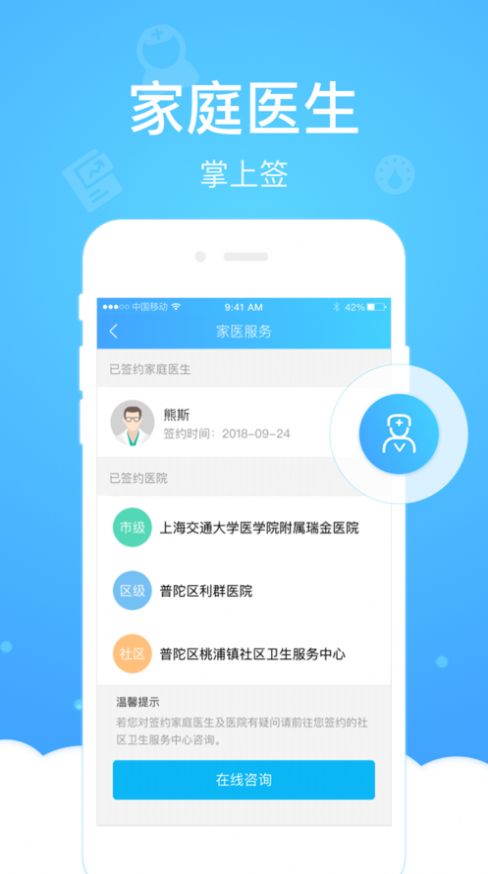 安卓2022上海健康云小程序app官方软件下载 v5.3.9app