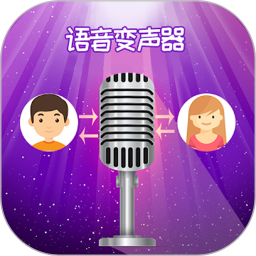 精英变声器手机版