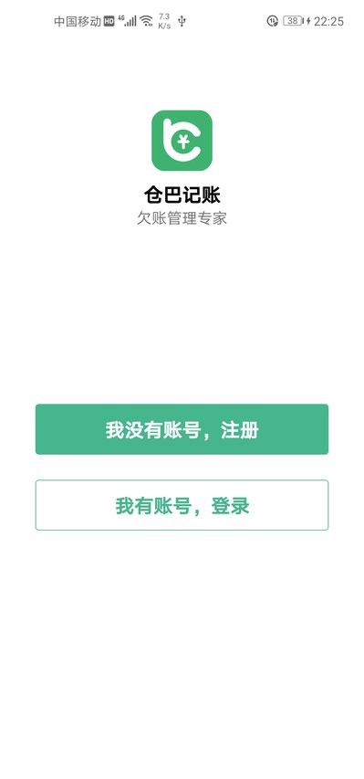 安卓仓巴记账破解版app