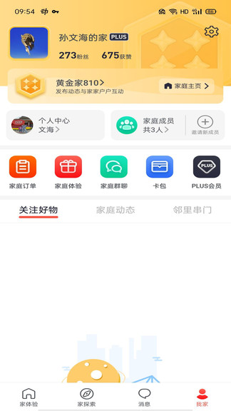 安卓家家互互app最新版app