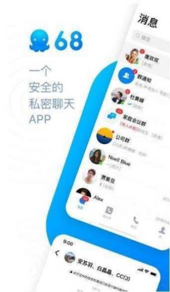 68聊天app最新版