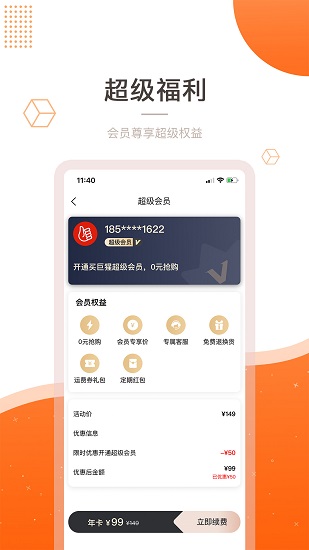 安卓买巨猩app最新版app