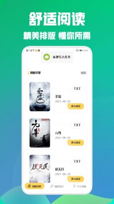 安卓海棠阅读小说app