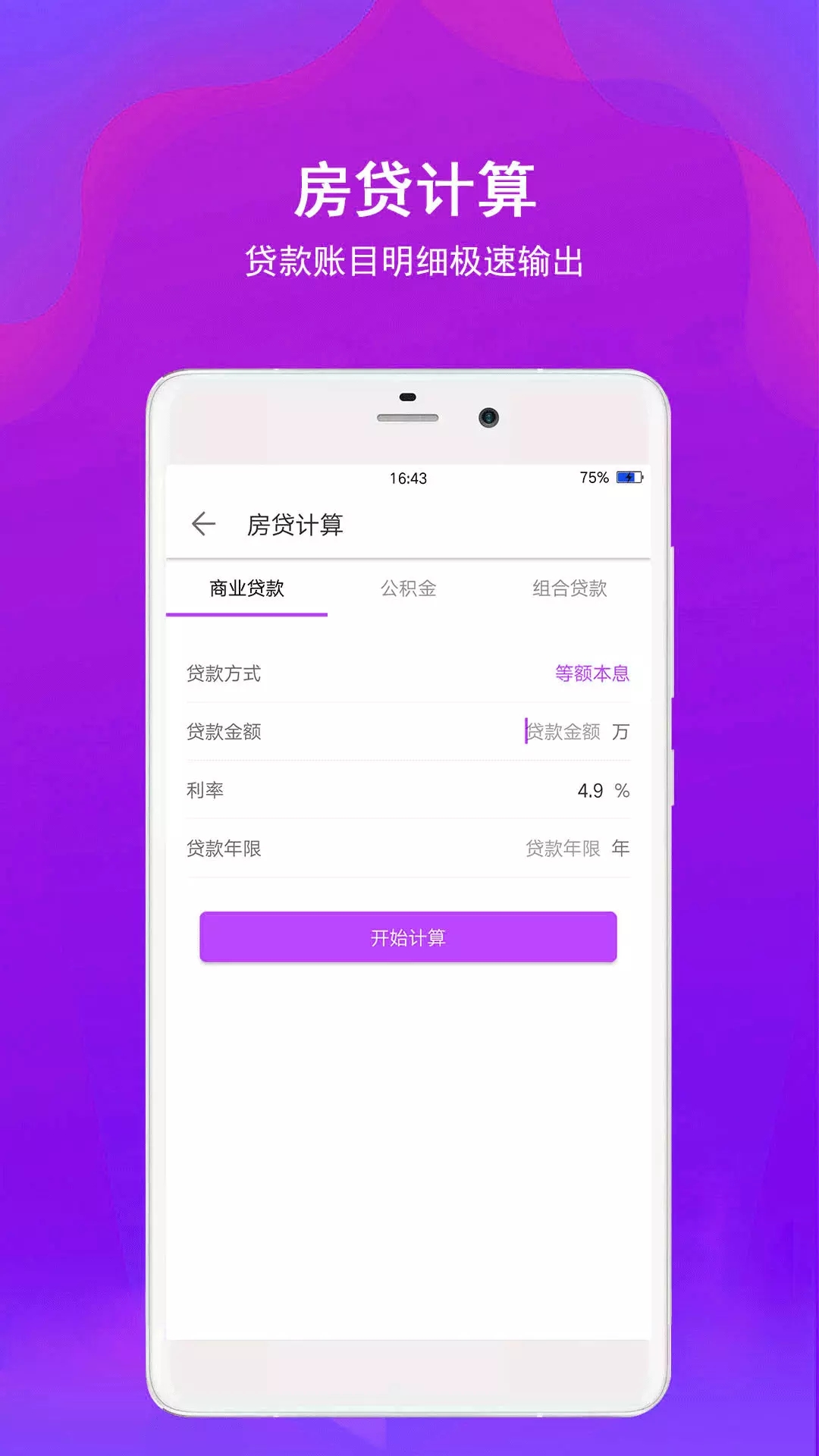 全能计算器助手app下载