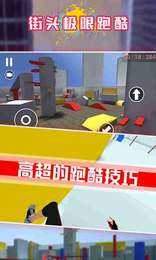 安卓街头极限跑酷app