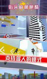 安卓街头极限跑酷软件下载