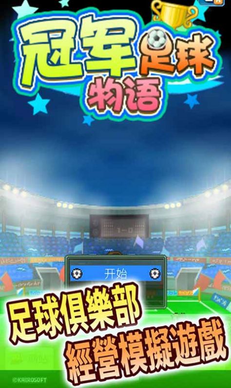 全明星足球app下载