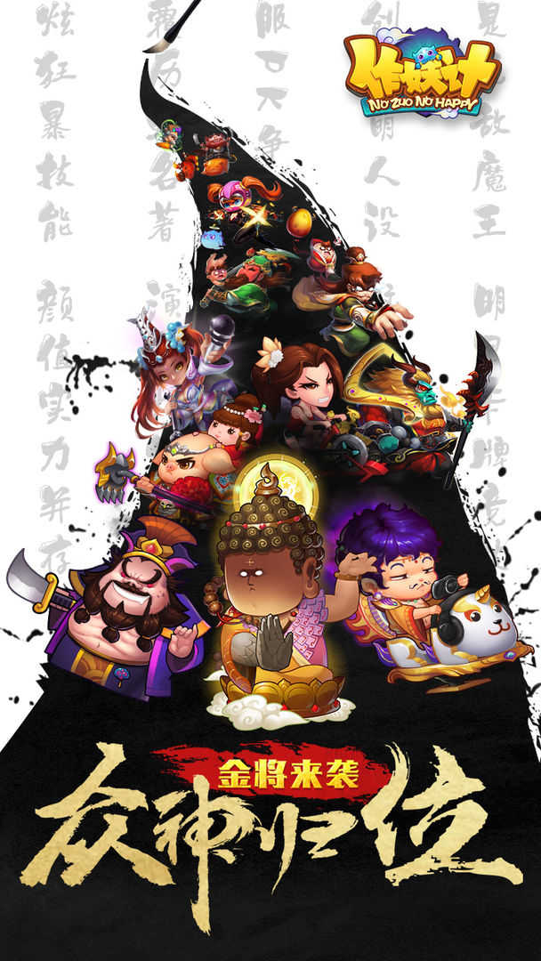 作妖计官方版app下载