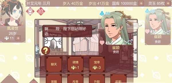 女帝的日常破解版无限金币无限精力1.13