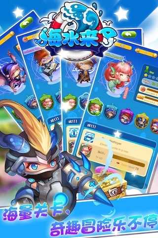 海水消消乐游戏下载