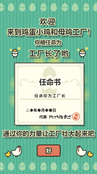 鸡蛋小鸡工厂中文版免费