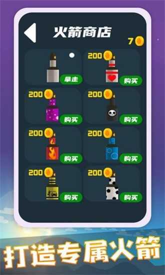 安卓火箭发射器app