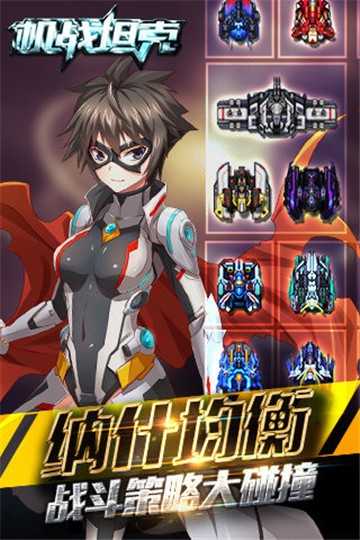 安卓机战坦克安卓版app