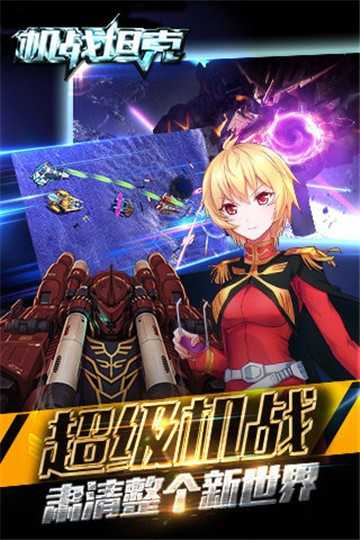 安卓机战坦克安卓版软件下载