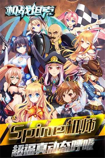 机战坦克安卓版