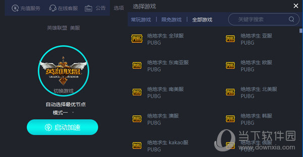 立刻手机游戏加速器 9.6.1