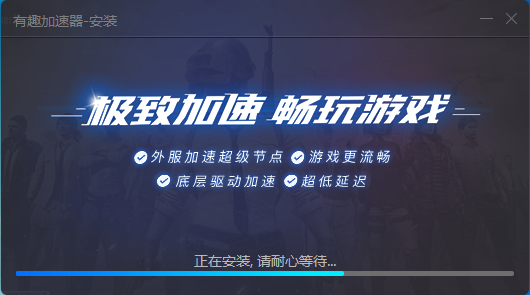 安卓有趣加速器 3.1.2app