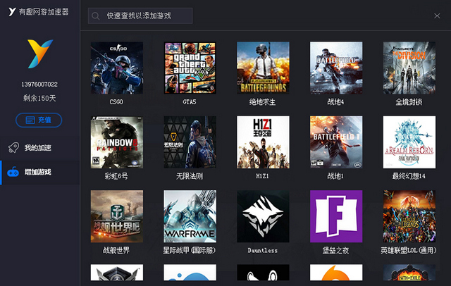 有趣加速器 3.1.2app下载