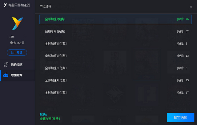 有趣加速器 3.1.2