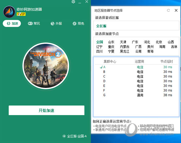 安卓奇妙网游加速器 1.2.3app