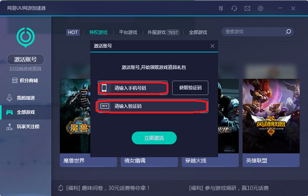 安卓网易UU网络游戏加速器 6.2.1app