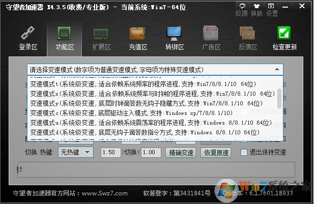 守望者加速器官方版 x2.6.8永久官方版
