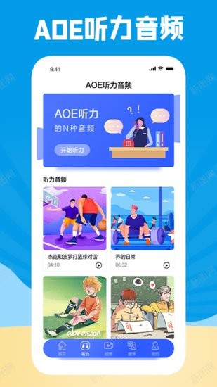 学习外语通app