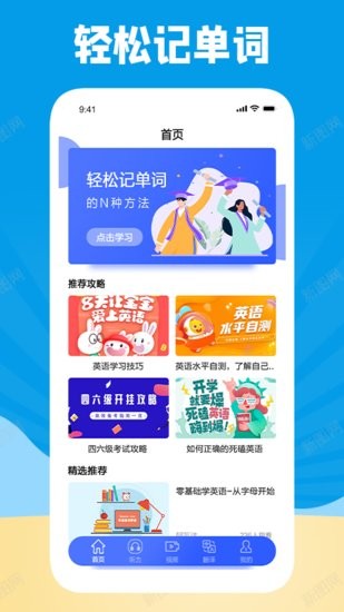 安卓学习外语通appapp