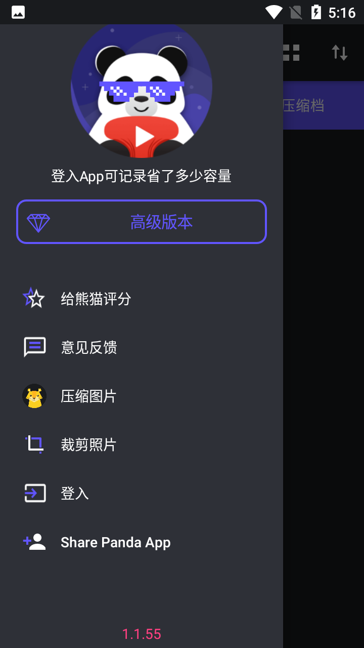 安卓熊猫视频压缩器app软件下载