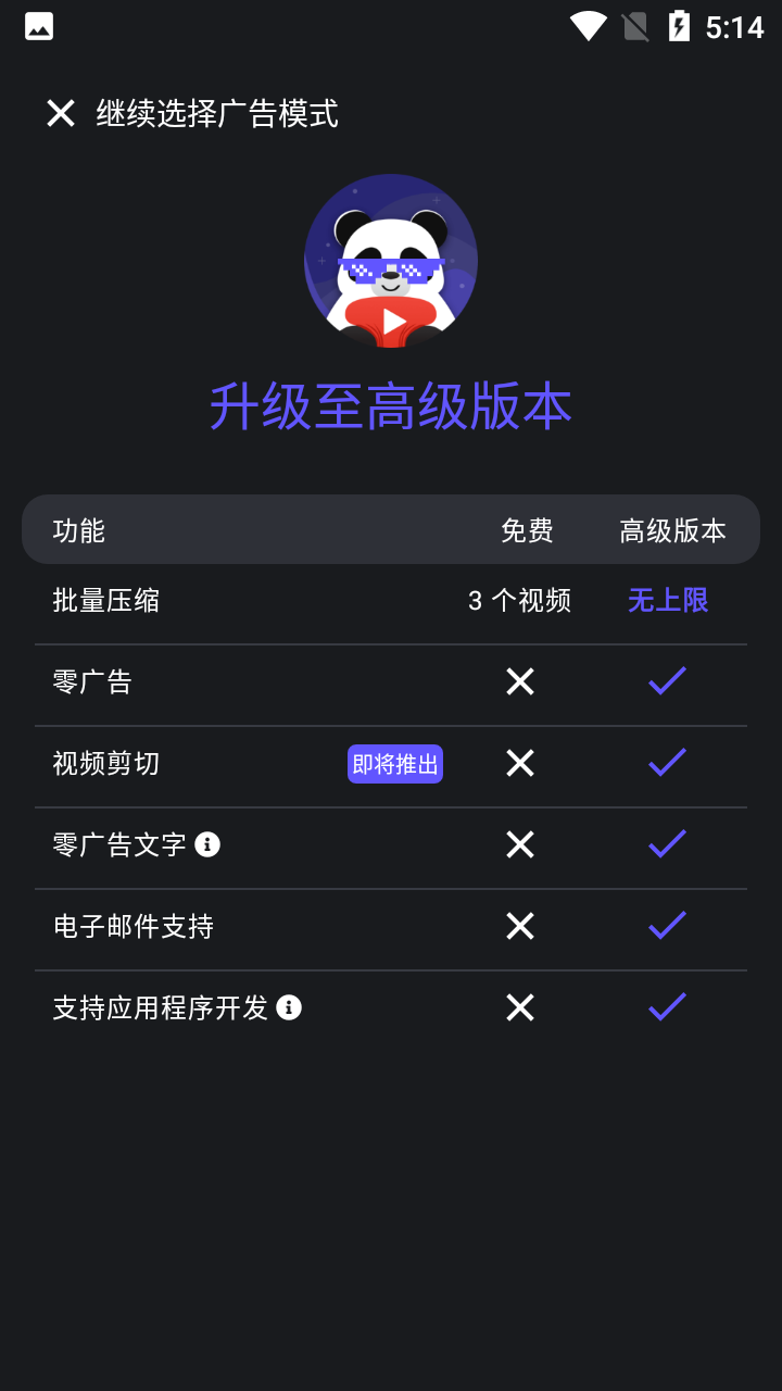 安卓熊猫视频压缩器appapp