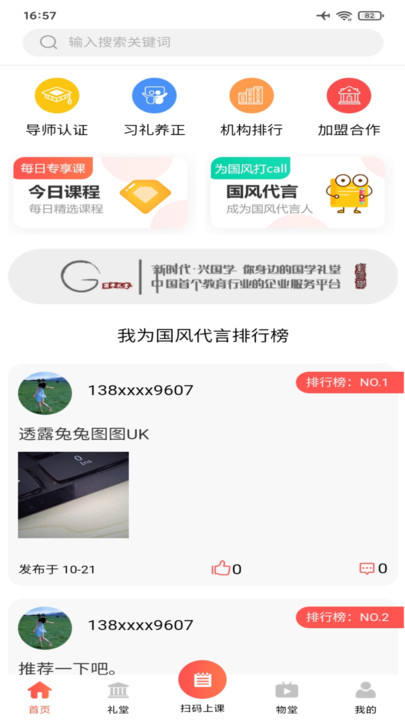 安卓国学礼堂软件下载