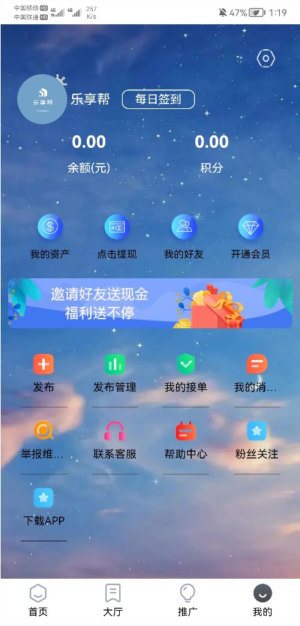 乐享帮app下载