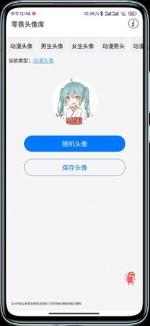 安卓零畏头像库app