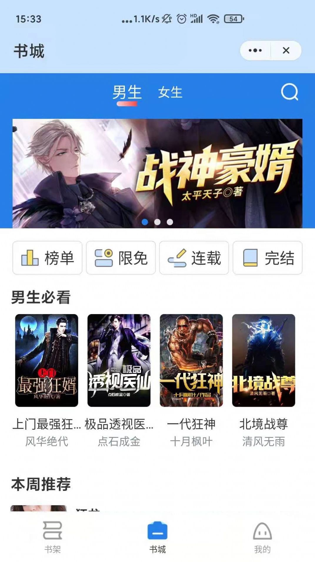 贪浪小说app下载