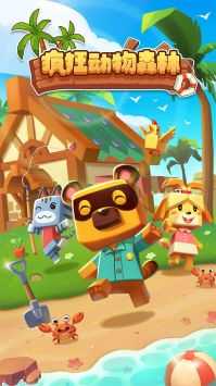 疯狂动物森林游戏app下载