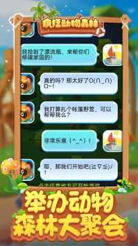 疯狂动物森林游戏下载