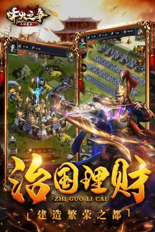 烽火之争内测版下载
