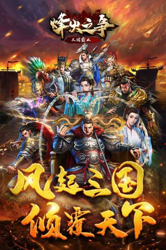 安卓烽火之争内测版app