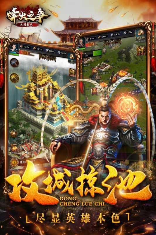 烽火之争内测版