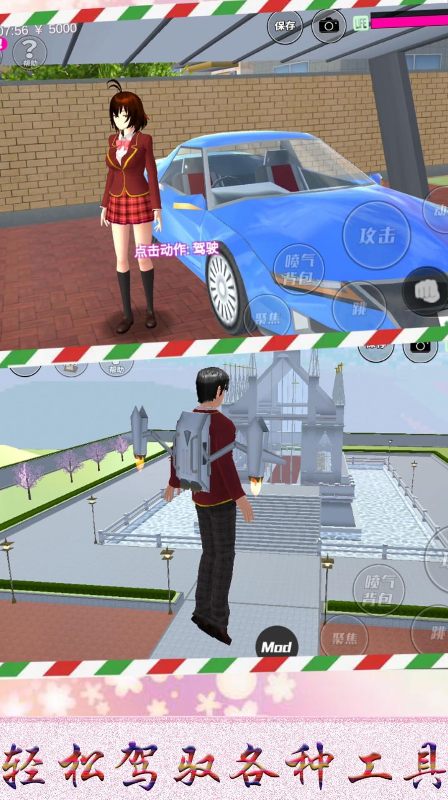 安卓迷你樱花高校模拟完整版软件下载