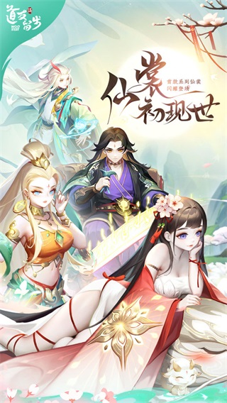 道友请留步单机破解版app下载