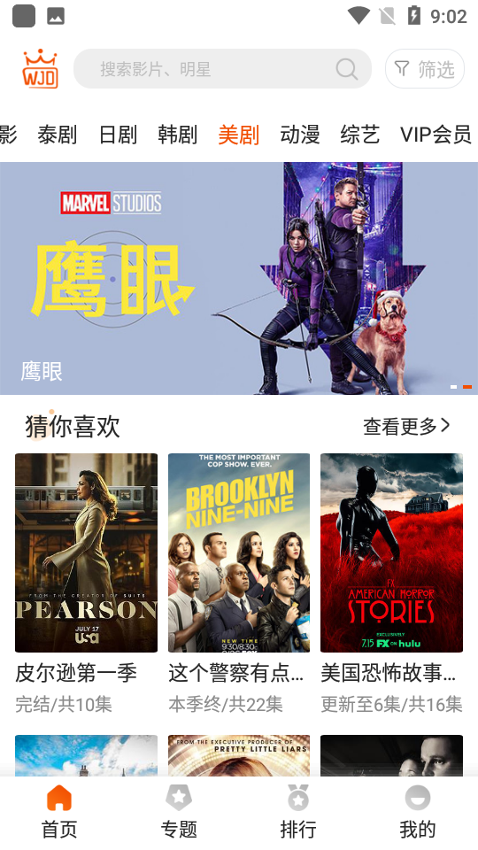 外剧帝app下载
