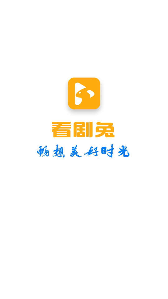 看剧兔手机版app
