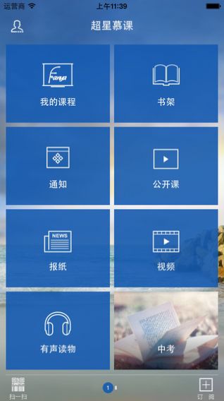 安卓超星课堂app安卓版 v1.0软件下载
