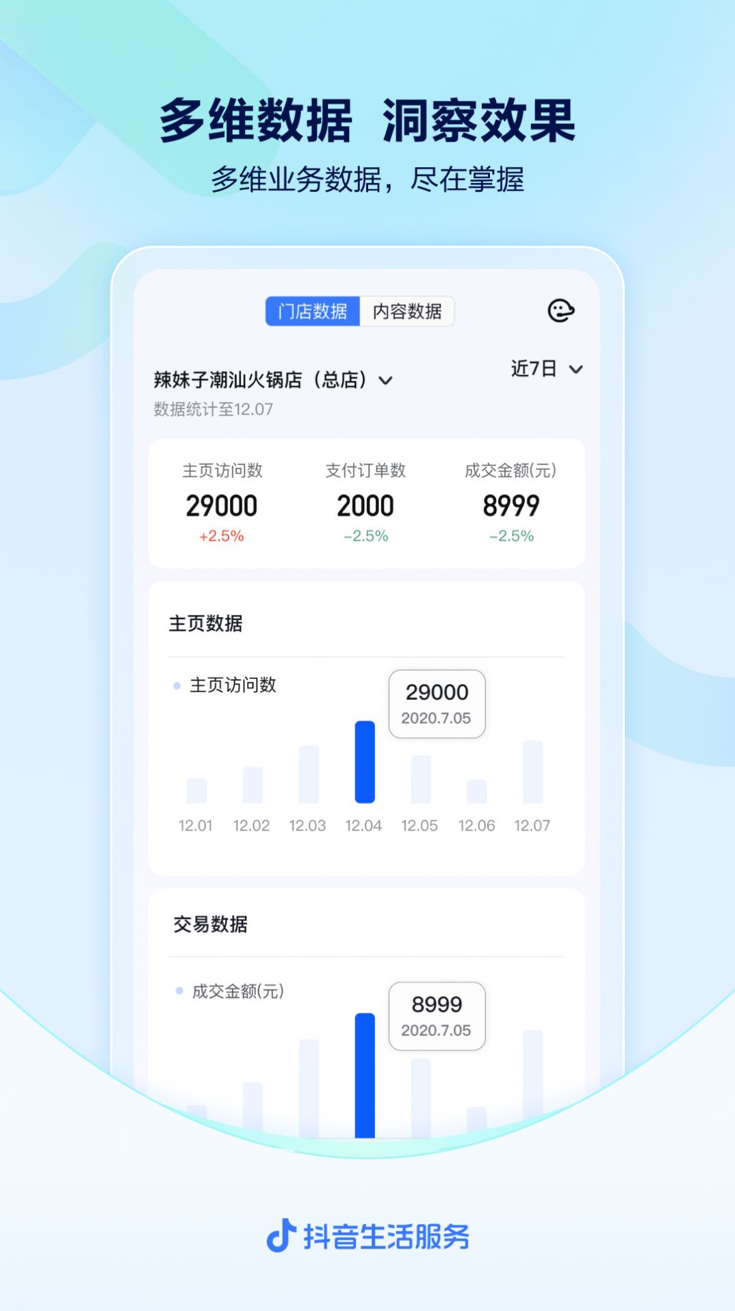 抖音来客店铺经营app手机版 v1.3.0