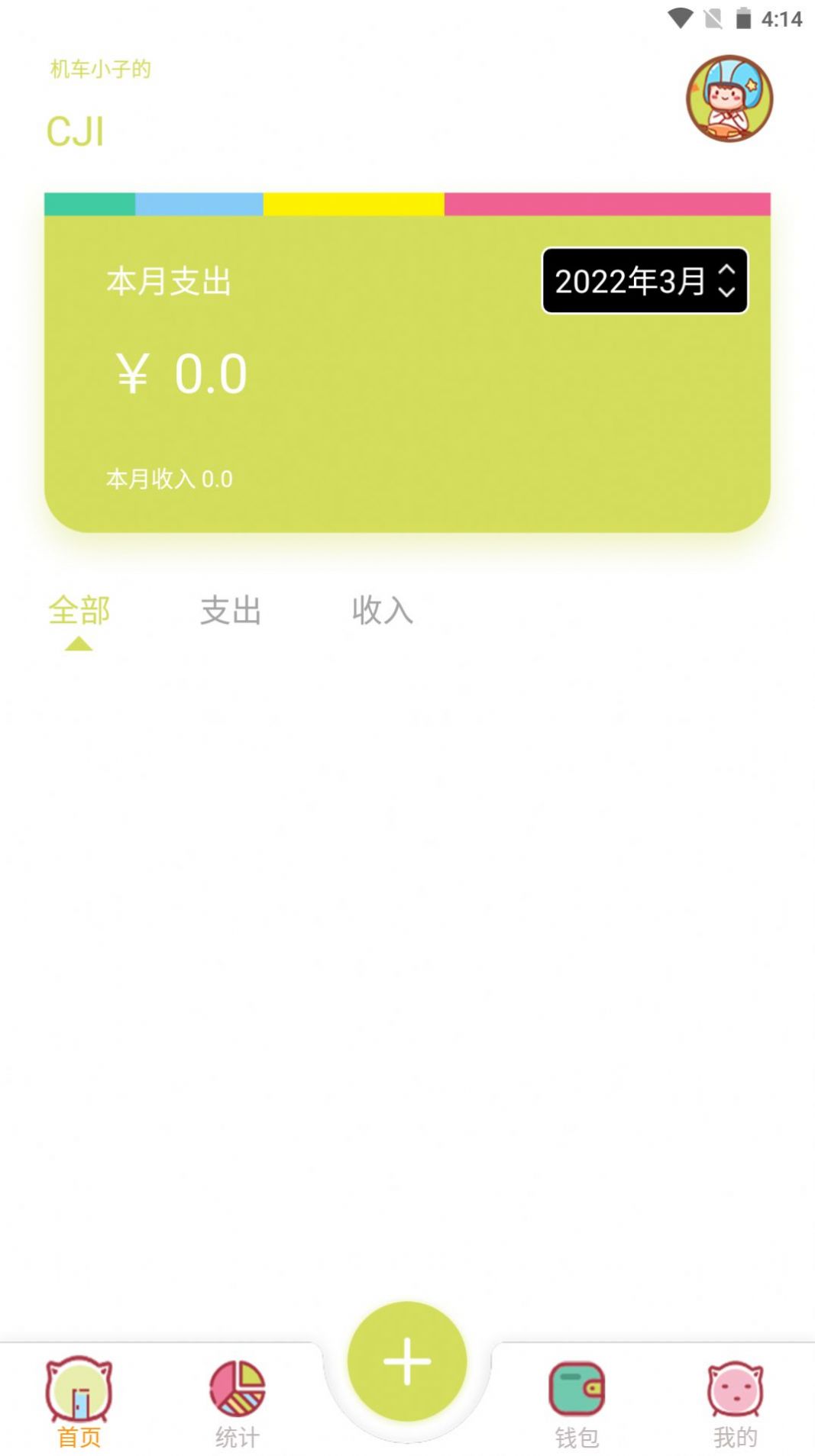 安卓cji记账app官方版 v1.0app
