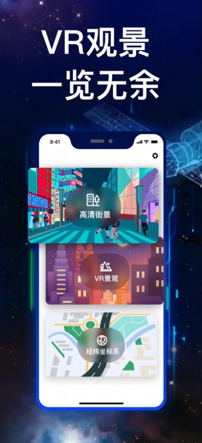 游隼vr地图查看神器app下载