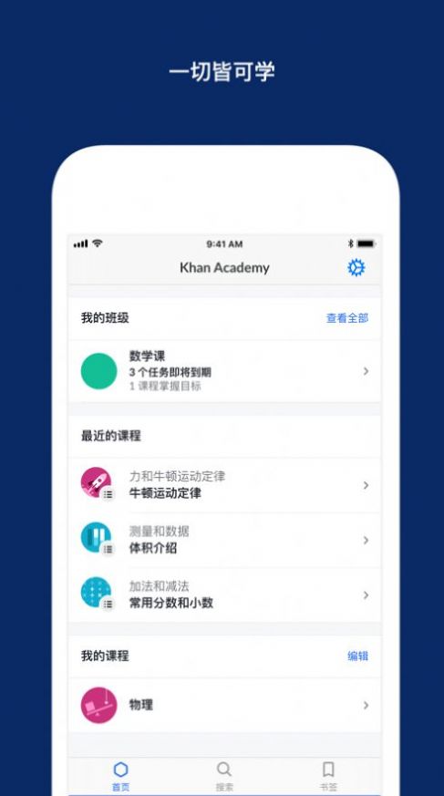 khan academy安卓下载