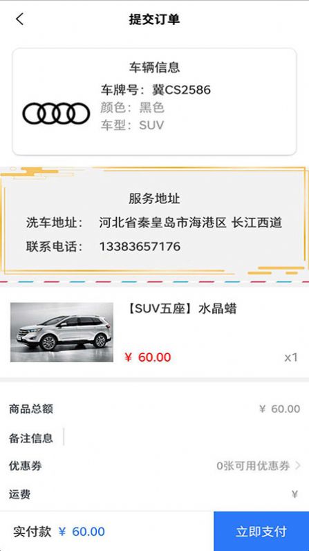 麻花洗车员便民服务app手机版 v1.0