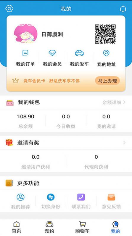 安卓麻花洗车员便民服务app手机版 v1.0app